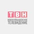 ТВН. Телевидение. Самарская область